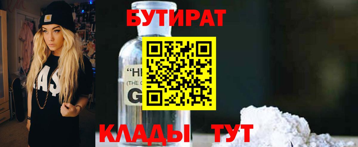 Бутират бутандиол Тара