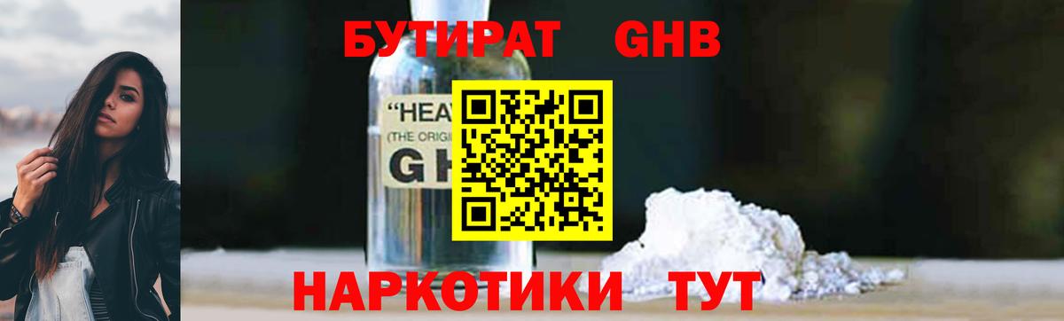 Тара  БУТИРАТ 1.4BDO  Бутират  Вход с VPN 