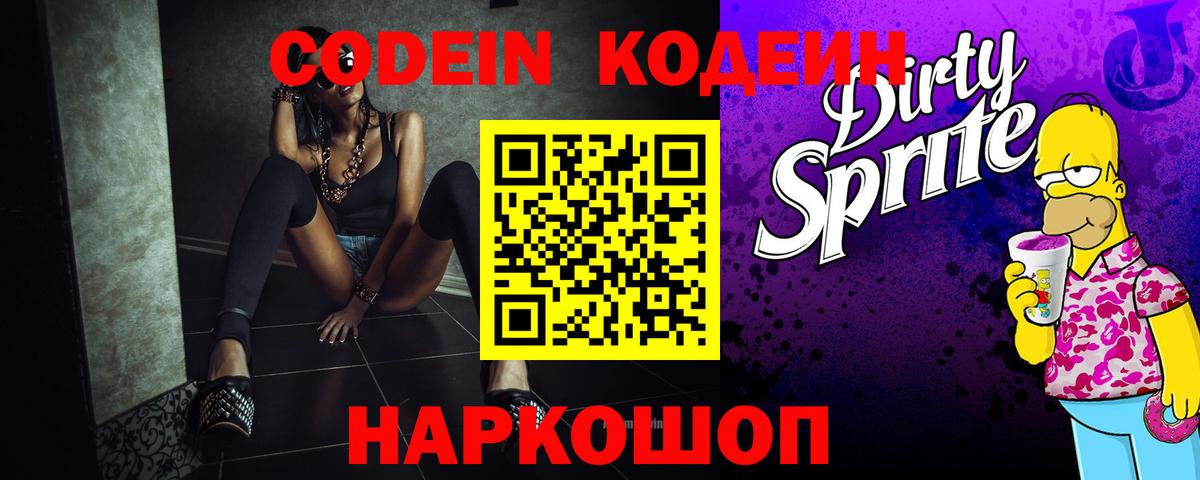 Кодеин Purple Drank Тара