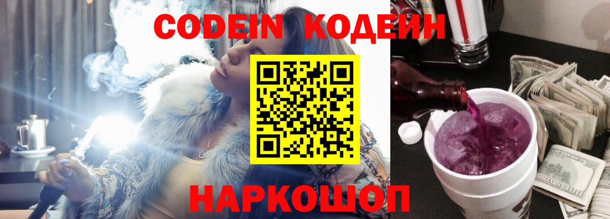 Кодеиновый сироп Lean напиток Lean (лин)  Вход с VPN  Кодеин напиток Lean (лин)  Тара 
