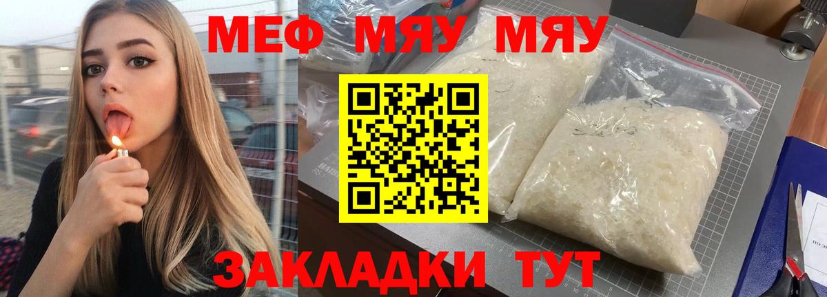МЕФ кристаллы Тара